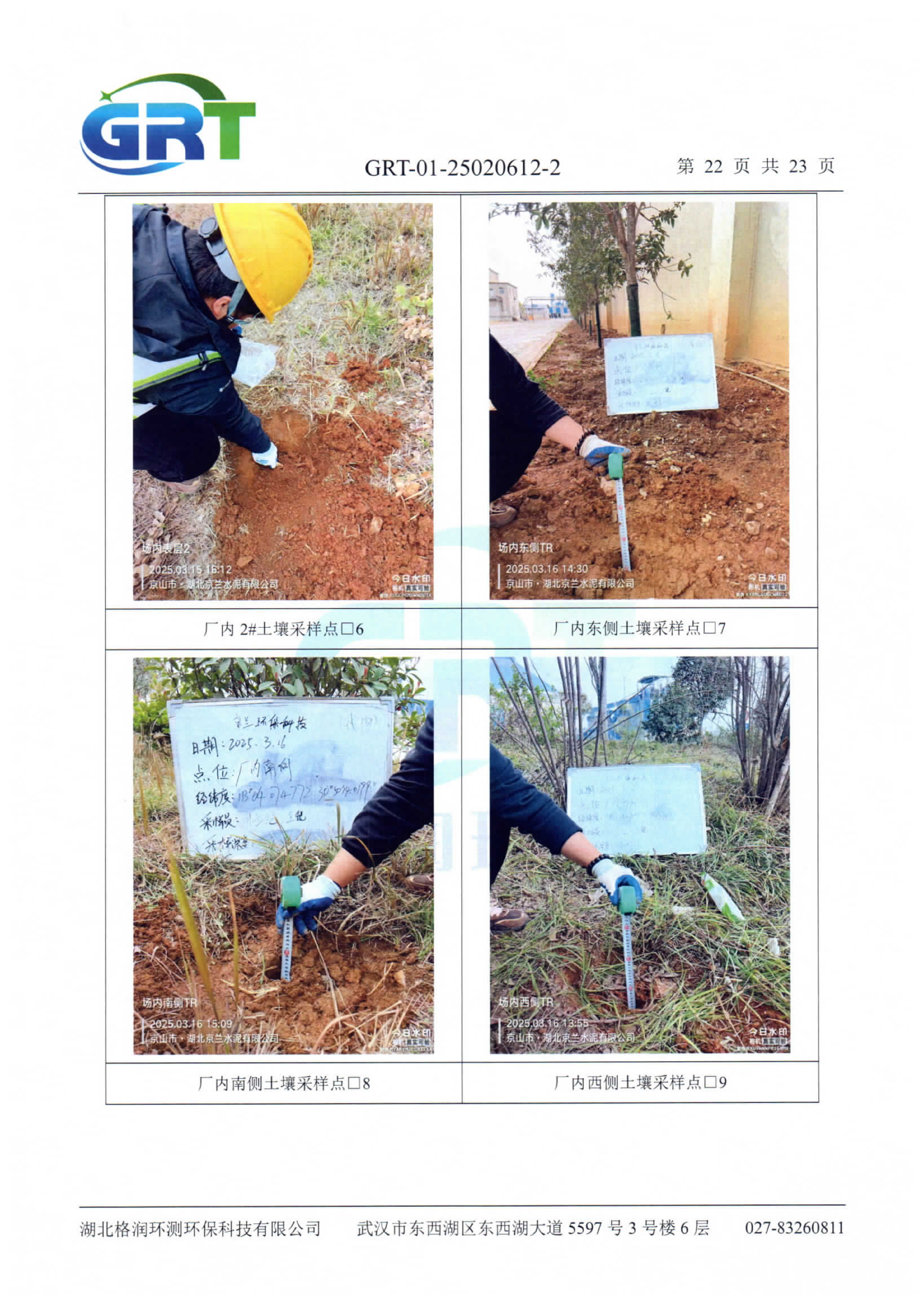 第一季度錢場(chǎng)環(huán)保科技有限公司（地下水、土壤）_24.png
